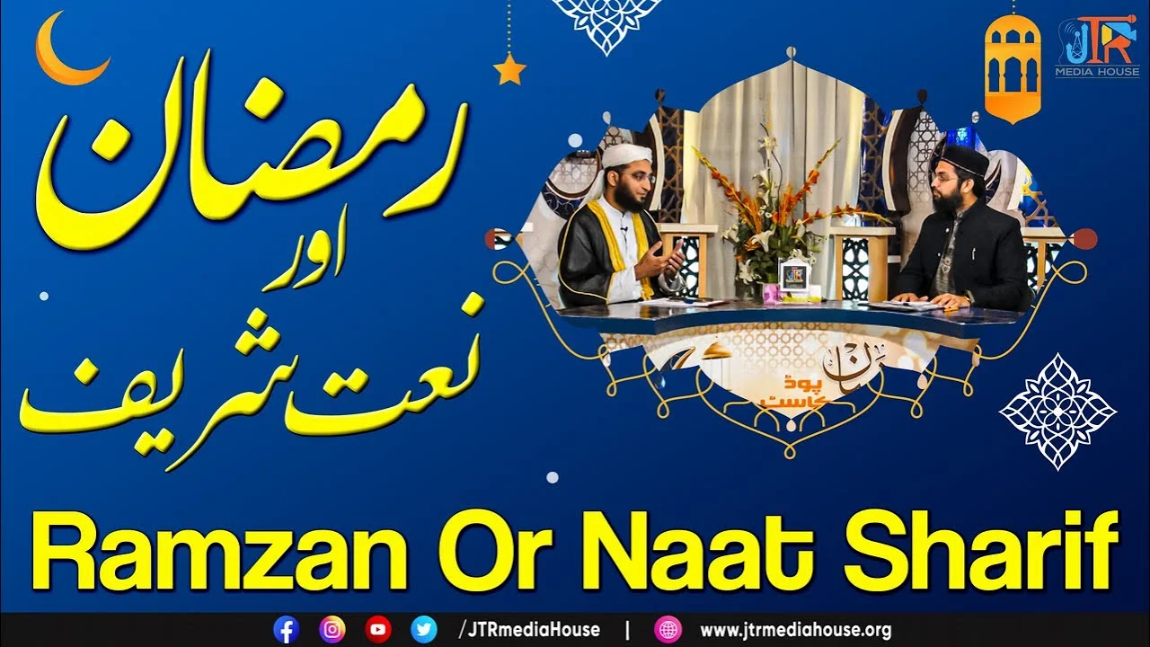 Ramadan Aur Naat Shareef